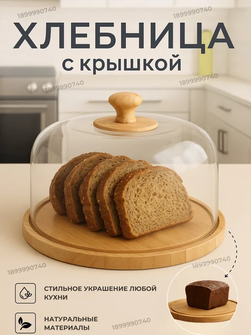 Деревянная хлебница с прозрачной крышкой бамбук, прозрачный