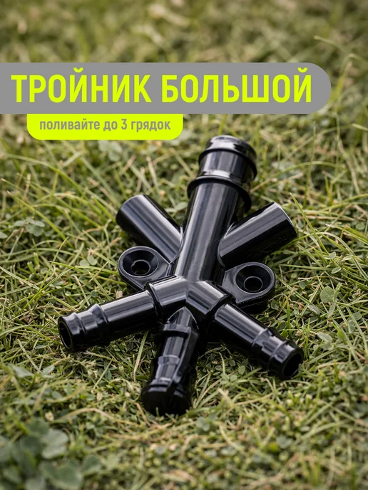 Планета Садовод Система капельного полива для огорода и теплиц от бочки, 24, черный, фото 4