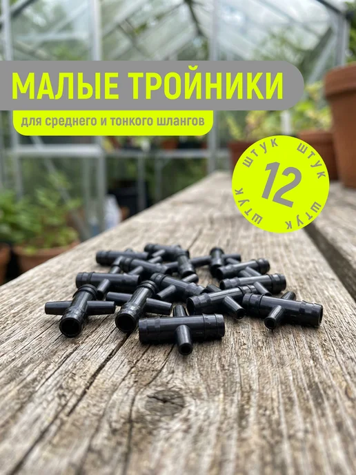 Планета Садовод Система капельного полива для огорода и теплиц от бочки, 24, черный, фото 6