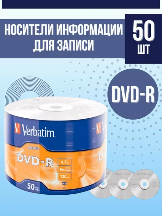 Verbatim ДВД диски для записи DL Matt Silver 50 шт в пленке, 50 шт