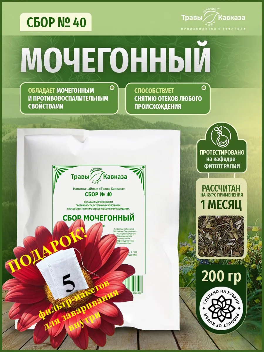 Травяной сбор № 40 Мочегонный