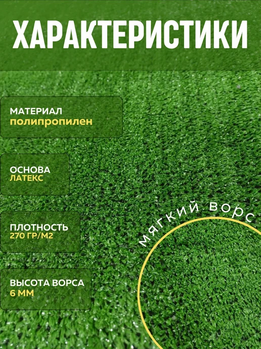 Ковровый уголок Трава искусственная газон в рулоне 60х400 см, 70x600 см, фото 3