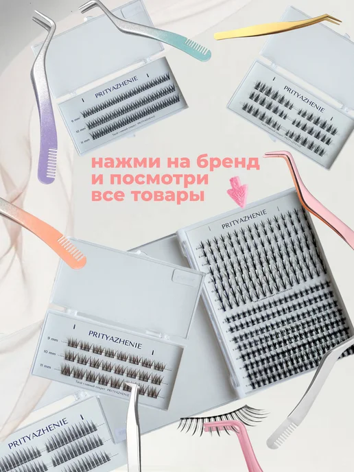PRITYAZHENIE Пинцет для накладных ресниц пучков 2в1 с расческой, красный, фото 5