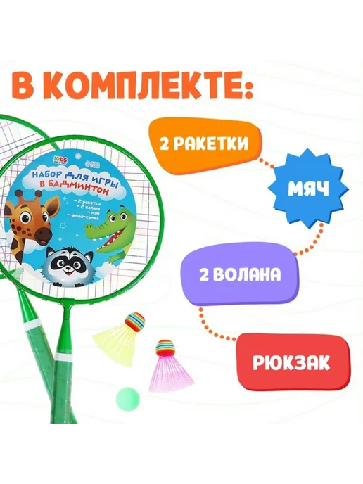 Славный малыш Набор для бадминтона с ракетками и воланами зелёный, зеленый, фото 2