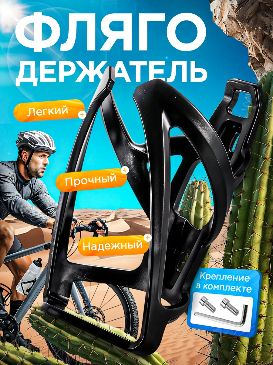 Держатель для бутылки на велосипед
