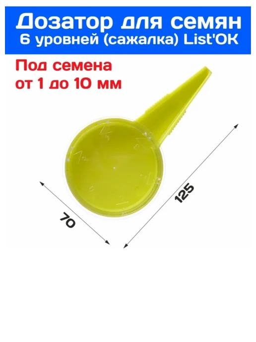 Дозатор для посева семян 6-уровневый, синий, фото 7