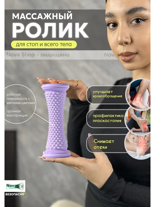 Nova Sence Массажер ролик массажный для стоп и тела, фиолетовый
