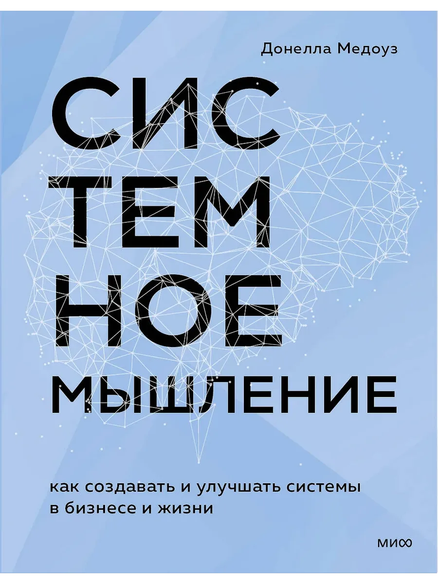Системное мышление
