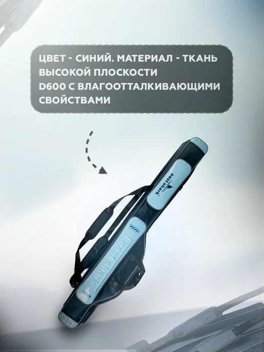 EASTSHARK Чехол синий 3 секции 1,6 м, 1,6 м, фото 2