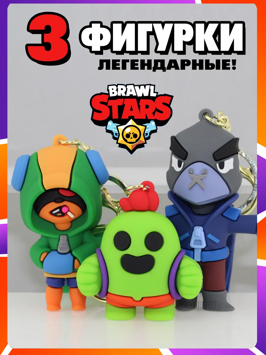 Набор фигурки бравл старс Brawl Stars 3 штуки