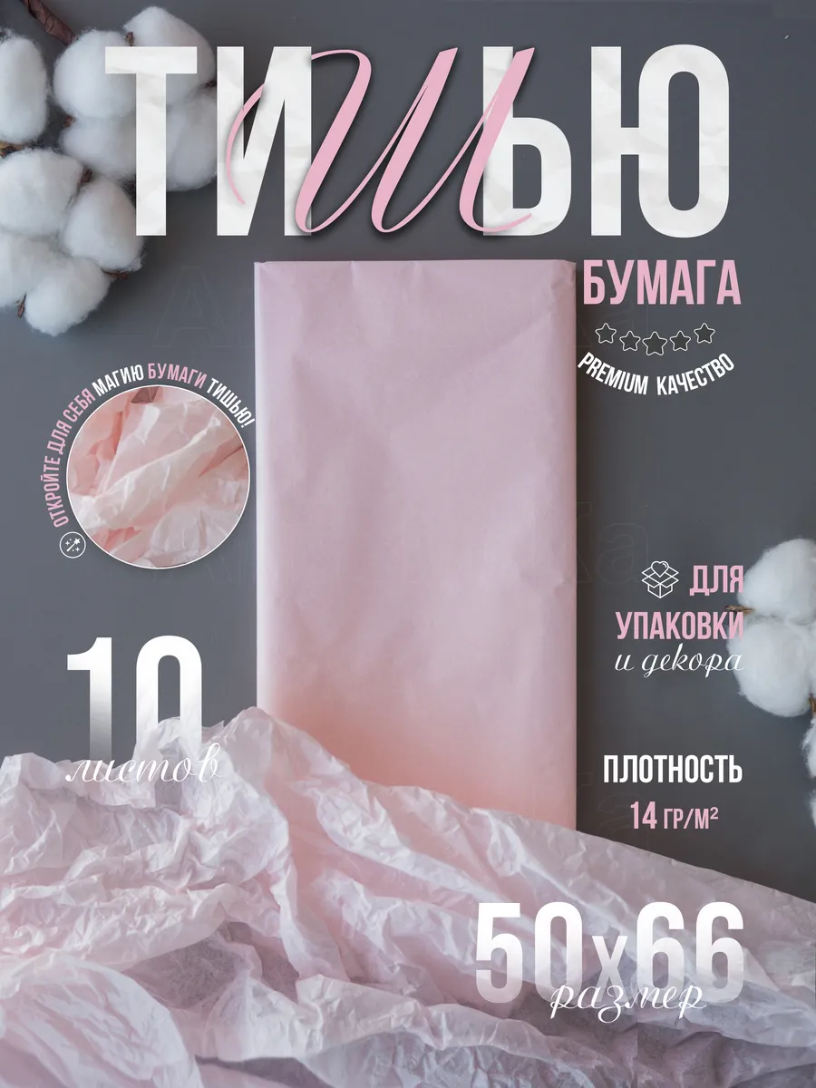 Бумага тишью