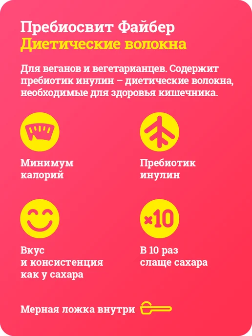 Пребиосвит Сахарозаменитель Фитнес (Fit nes) 2х250, вариант, фото 4