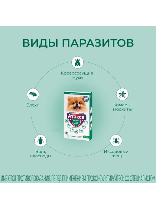 Атакса для собак 1,5 - 4 кг от клещей блох вшей комаров, 4 кг, фото 2