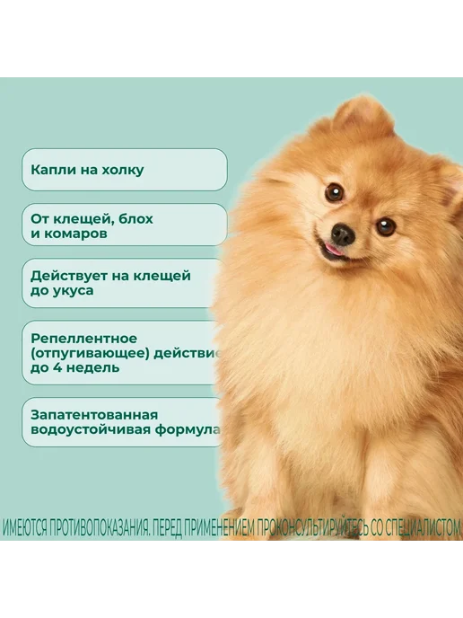Атакса для собак 1,5 - 4 кг от клещей блох вшей комаров, 4 кг, фото 3