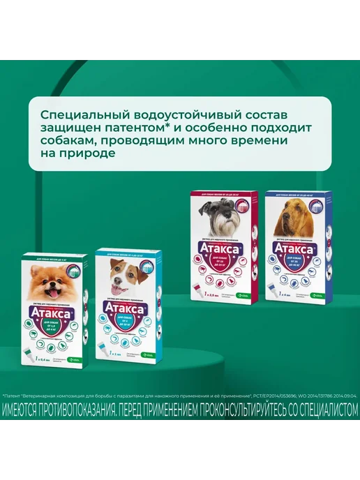 Атакса для собак 1,5 - 4 кг от клещей блох вшей комаров, 4 кг, фото 4