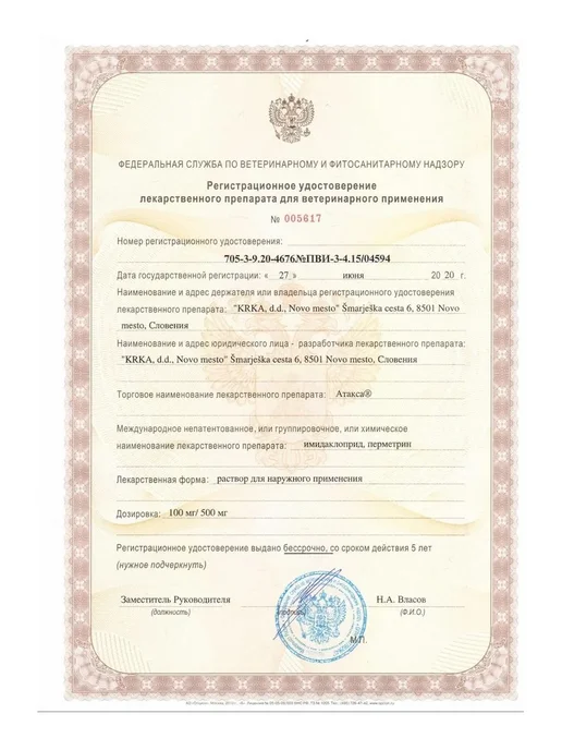 Атакса для собак 1,5 - 4 кг от клещей блох вшей комаров, 4 кг, фото 5