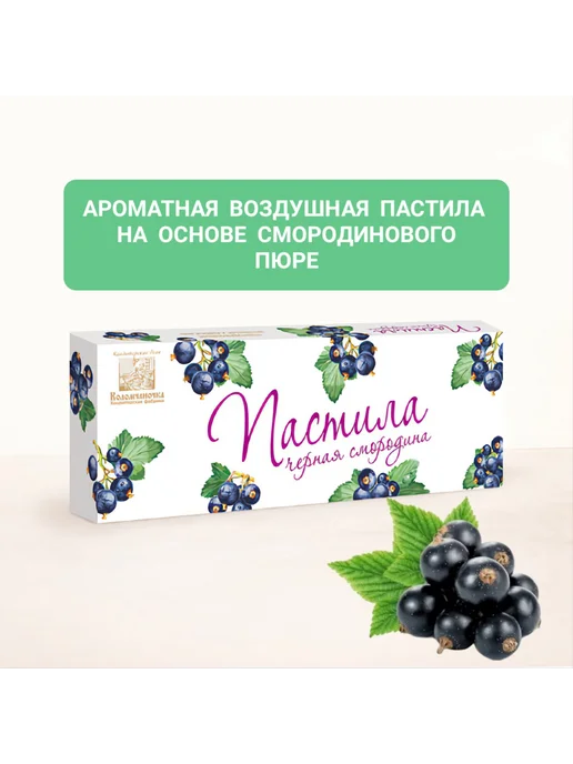 коломчаночка Пастила чёрная смородина яблоко 2шт×180гр, 2 шт, 180 г, фото 2