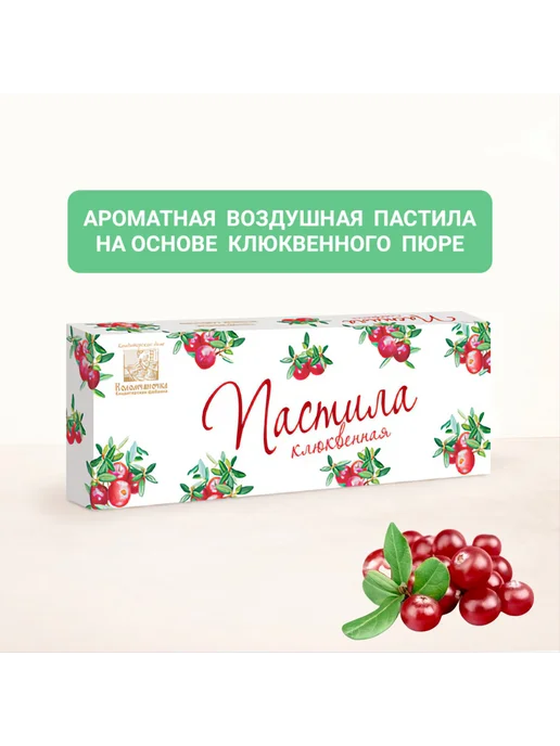 коломчаночка Пастила яблоко клюква 2шт× 180 гр, 2 шт, 180 г, фото 3