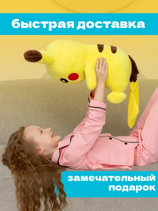 Тигренок Пикачу мягкая игрушка Большой Покемон для девочки мальчика, желтый, фото 5