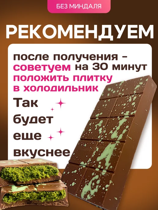 Дубайский шоколад с фисташкой без Миндаля, вариант, фото 4