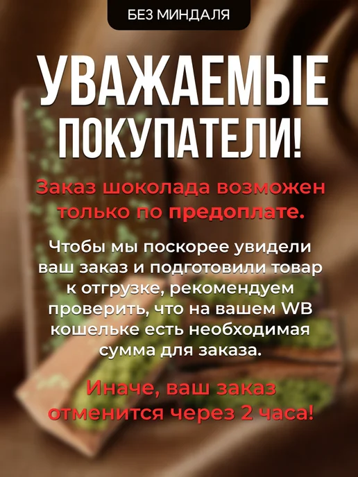 Дубайский шоколад с фисташкой без Миндаля, вариант, фото 6