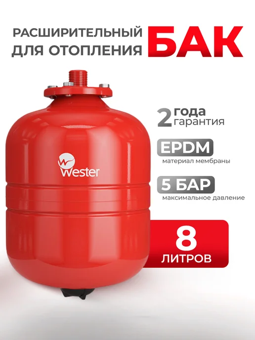Wester Расширительный бак 18 литров WRV, вариант