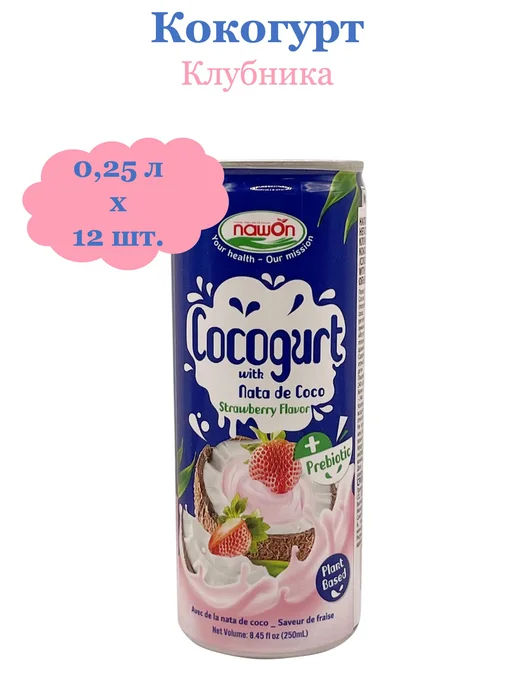 Nawon Кокогурт с мякотью кокоса Клубника 0,25л 12 шт, 250 мл, 12 шт, фото 2