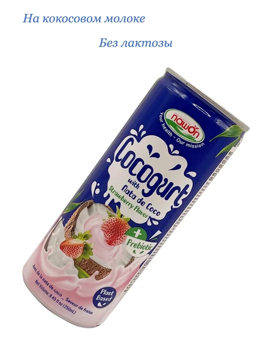 Nawon Кокогурт с мякотью кокоса Клубника 0,25л 12 шт, 250 мл, 12 шт, фото 3