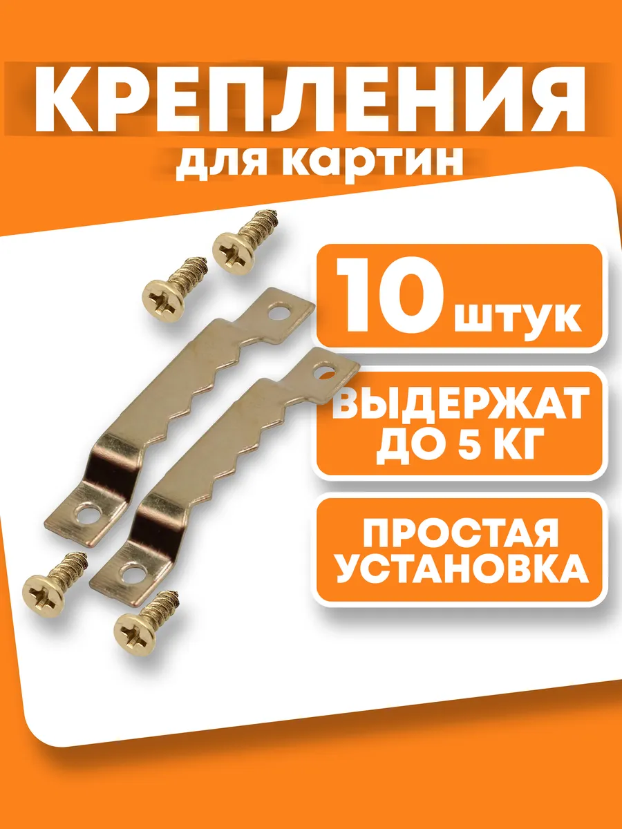 Крепления для картин зубчатые крокодил