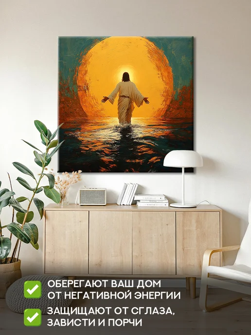 Домашний Оберег Оберег - картина на стену "Иисус великий" 50х50 см, 50x50 см, фото 3