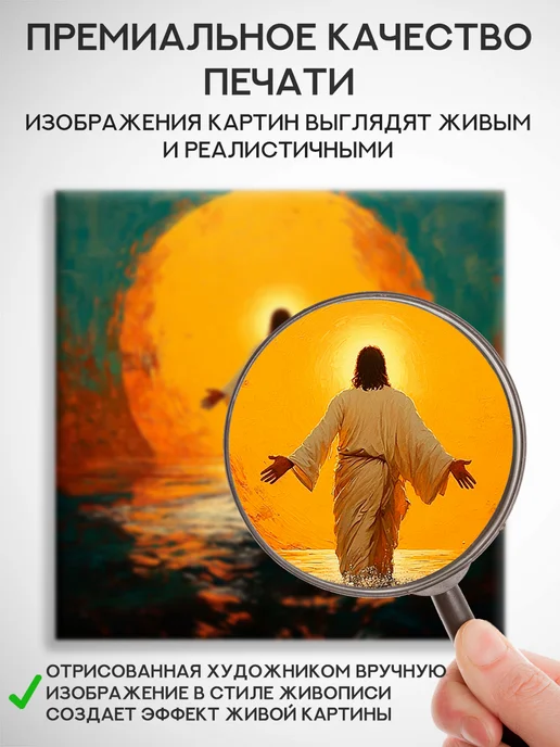 Домашний Оберег Оберег - картина на стену "Иисус великий" 50х50 см, 50x50 см, фото 4