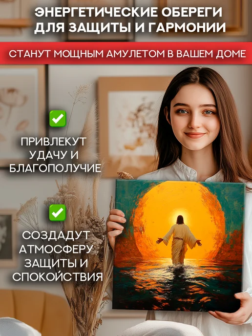 Домашний Оберег Оберег - картина на стену "Иисус великий" 50х50 см, 50x50 см, фото 5