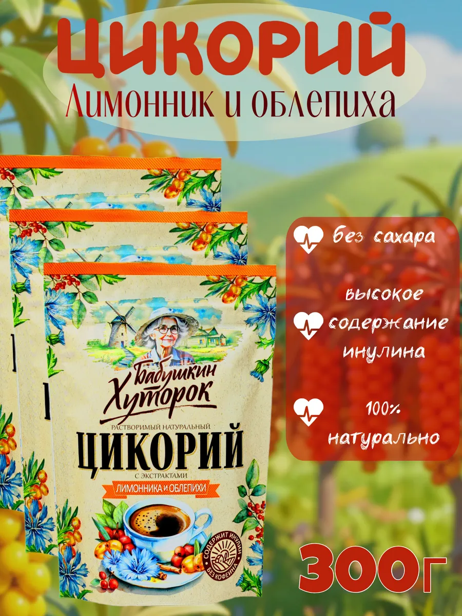 Цикорий растворимый Лимонник + Облепиха 300гр
