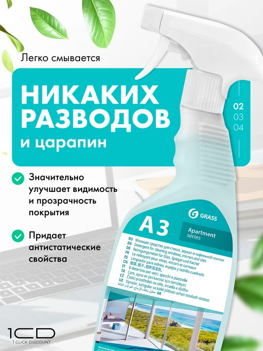 GRASS Стеклоочиститель для мытья окон Clean Glass Сleaning A3, вариант, фото 2