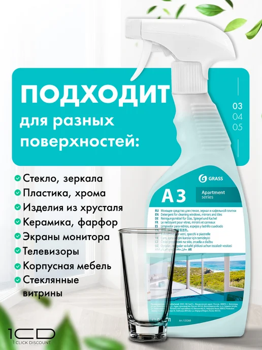 GRASS Стеклоочиститель для мытья окон Clean Glass Сleaning A3, вариант, фото 3