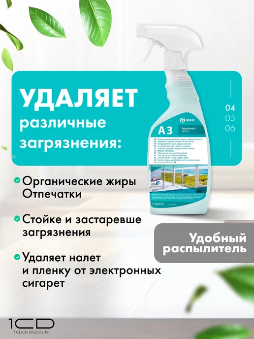 GRASS Стеклоочиститель для мытья окон Clean Glass Сleaning A3, вариант, фото 4