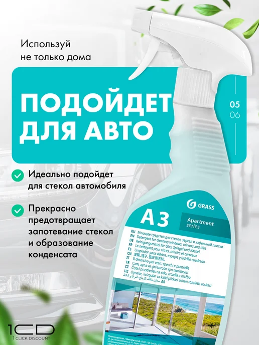 GRASS Стеклоочиститель для мытья окон Clean Glass Сleaning A3, вариант, фото 5