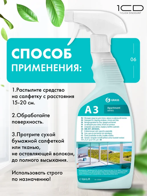 GRASS Стеклоочиститель для мытья окон Clean Glass Сleaning A3, вариант, фото 6