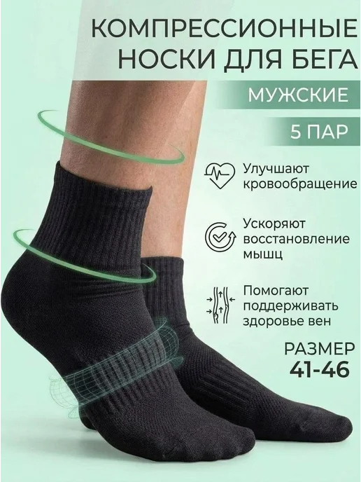 Gevaiss Носки компрессионные спортивные набор, черный, фото 2