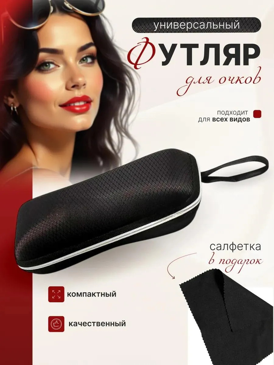 Футляр для очков