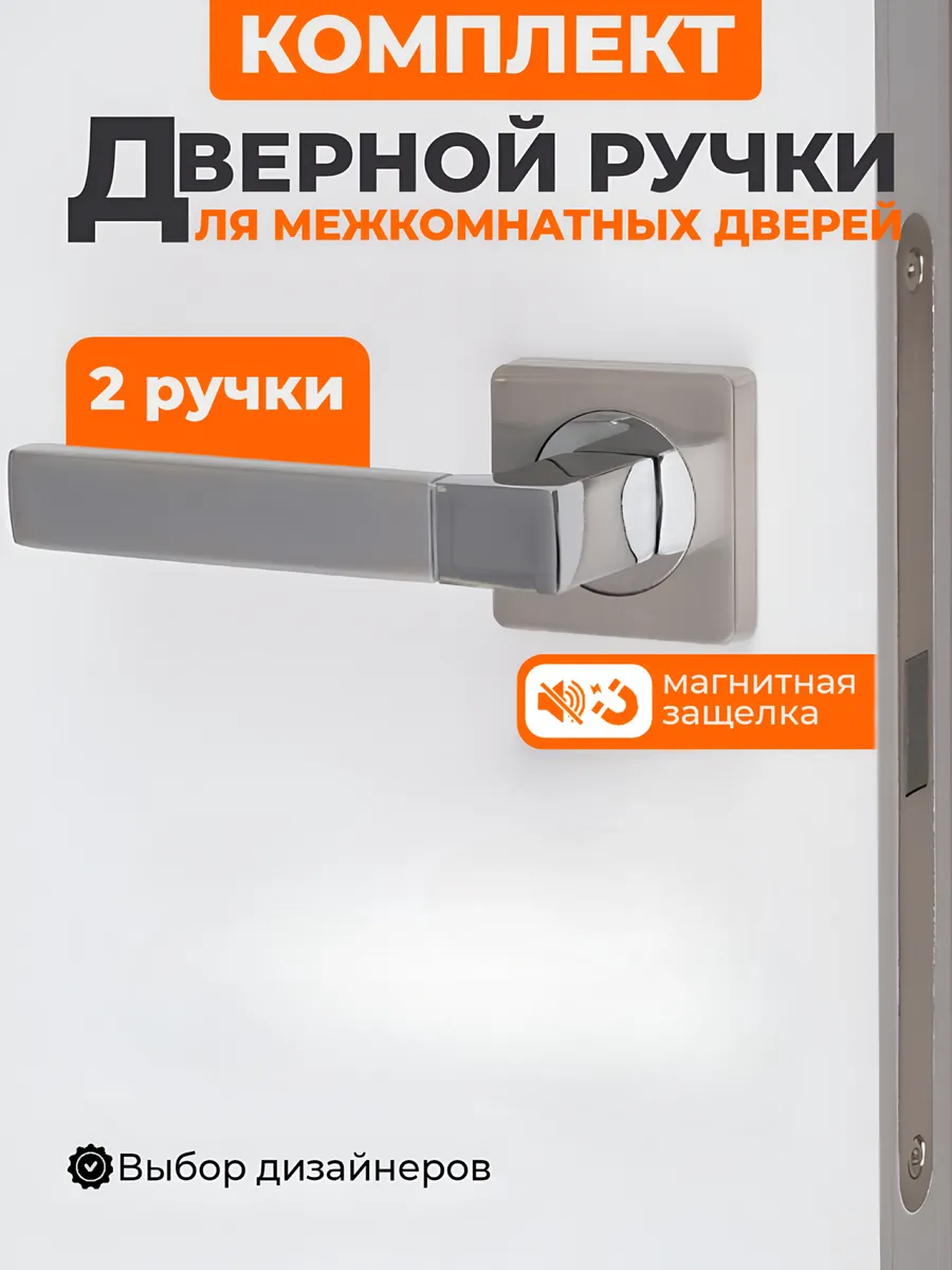 Ручка дверная с магнитной защелкой
