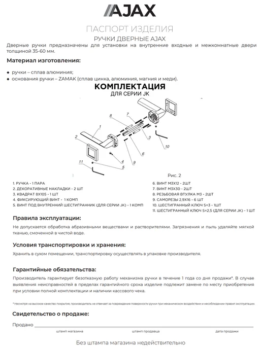 AJAX Ручка дверная межкомнатная с защелкой и фиксатором, вариант, фото 7
