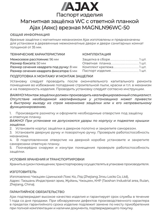 AJAX Ручка дверная межкомнатная с защелкой и фиксатором, вариант, фото 8