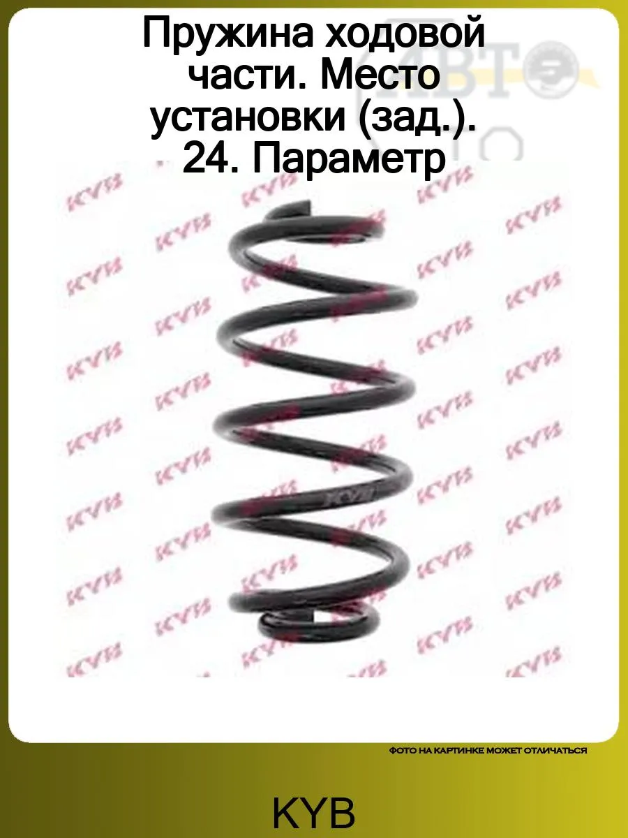 Пружина ходовой части, SKCS0040061