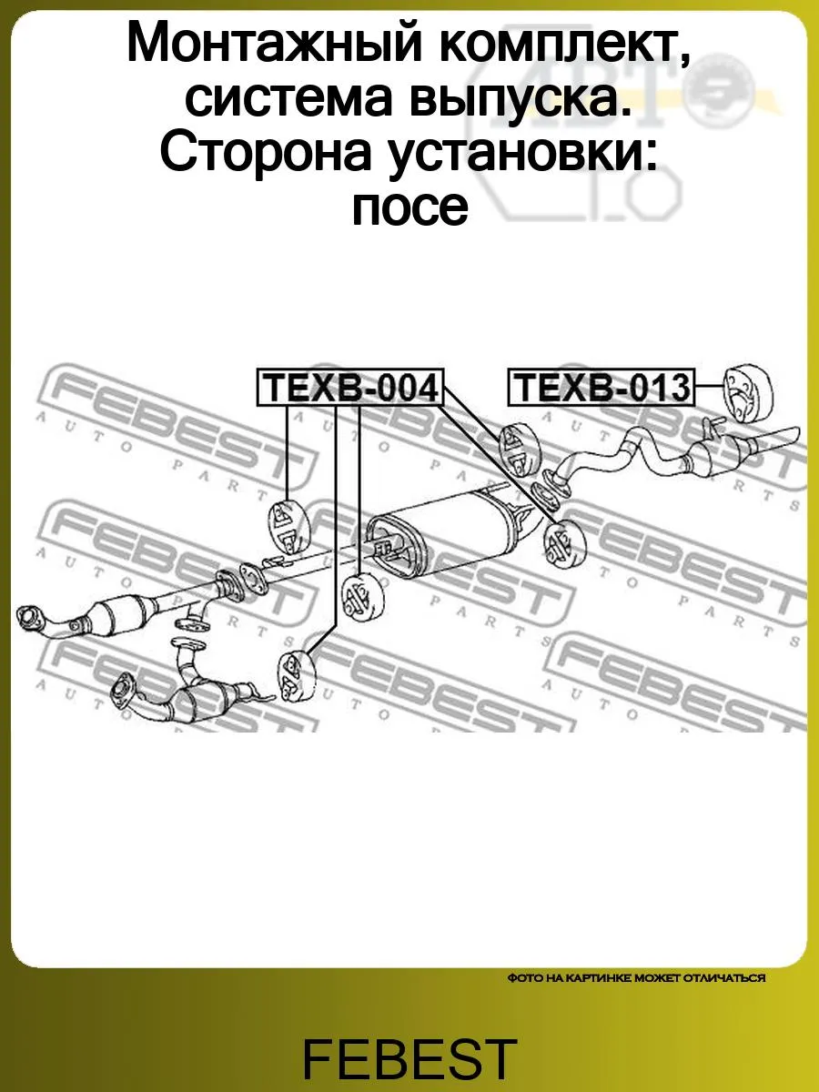 Монтажный комплект, система выпуска