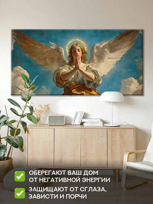 Домашний Оберег Оберег - картина на стену "Твой ангел" 40х80 см, 50x100 см, фото 2