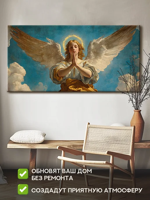 Домашний Оберег Оберег - картина на стену "Твой ангел" 40х80 см, 50x100 см, фото 3