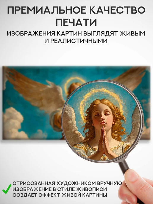 Домашний Оберег Оберег - картина на стену "Твой ангел" 40х80 см, 50x100 см, фото 4