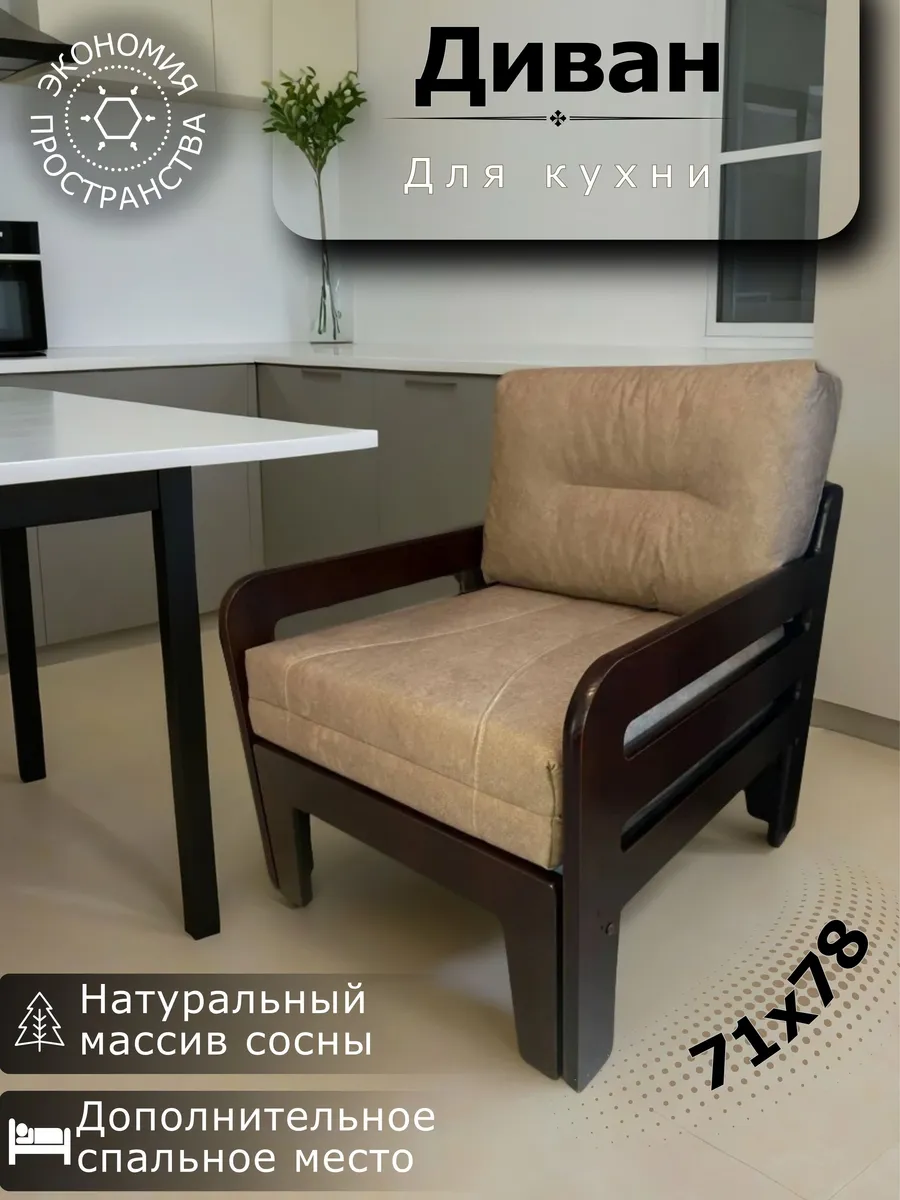 Кресло диван раскладной кухонный Форвард