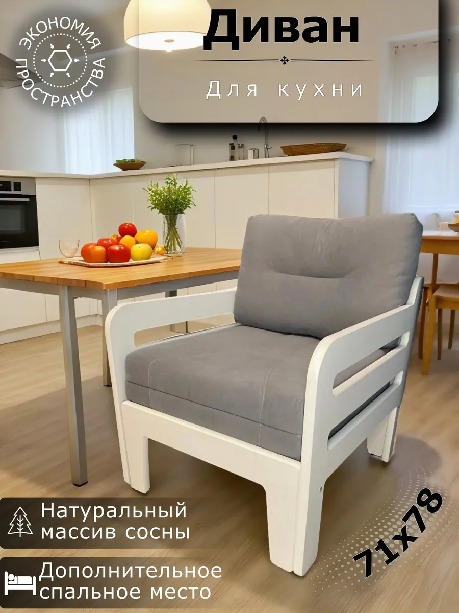 Кресло диван раскладной кухонный Форвард